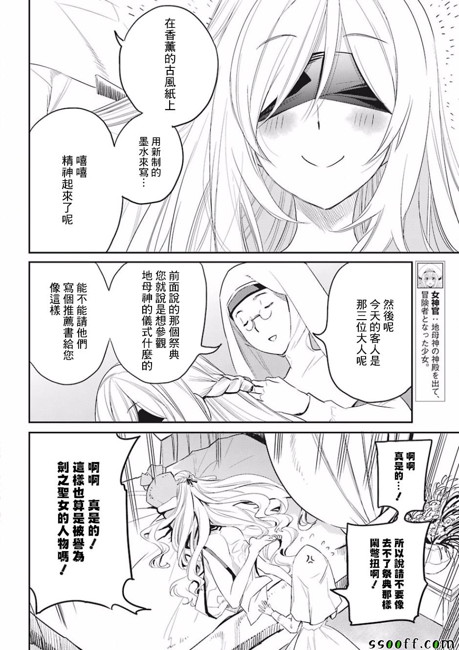 《哥布林杀手》漫画最新章节第32话免费下拉式在线观看章节第【4】张图片