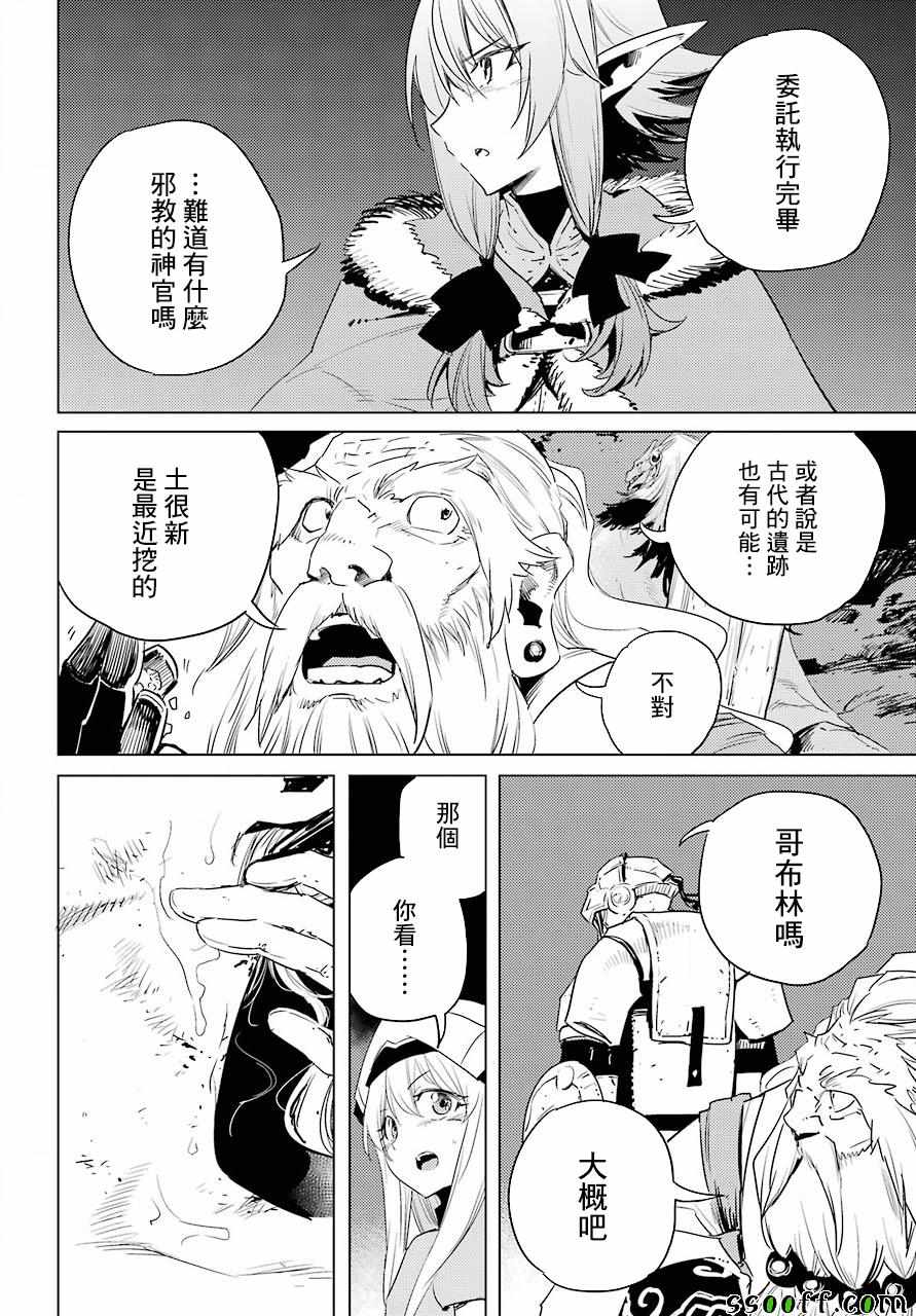 《哥布林杀手》漫画最新章节第44话免费下拉式在线观看章节第【13】张图片