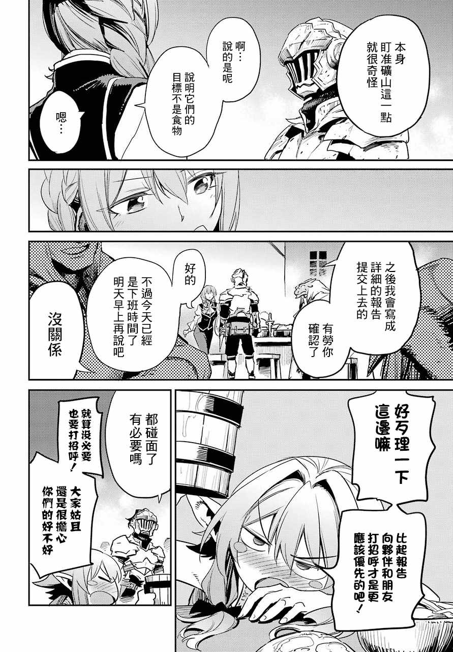 《哥布林杀手》漫画最新章节第30话免费下拉式在线观看章节第【31】张图片