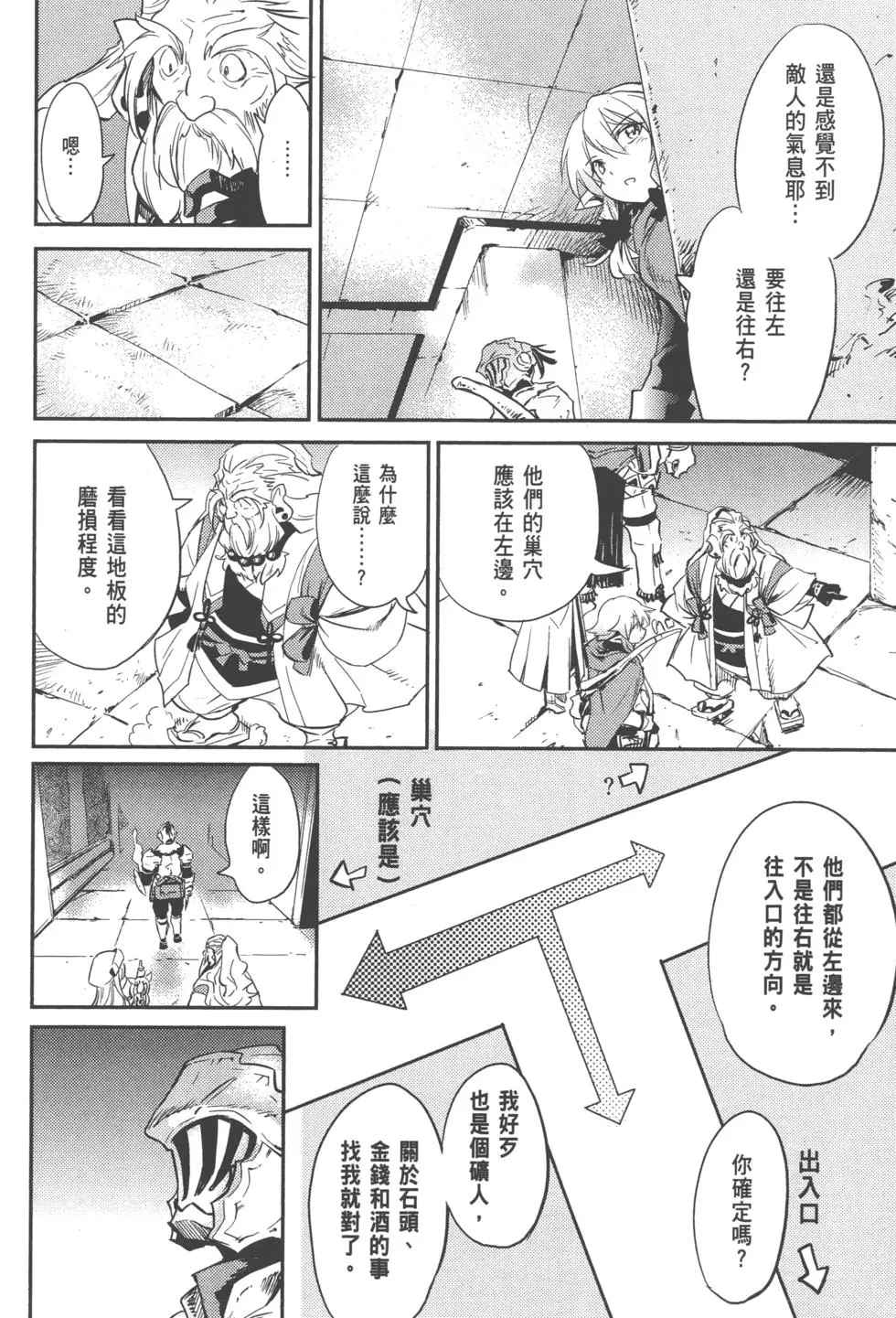 《哥布林杀手》漫画最新章节第2卷免费下拉式在线观看章节第【67】张图片