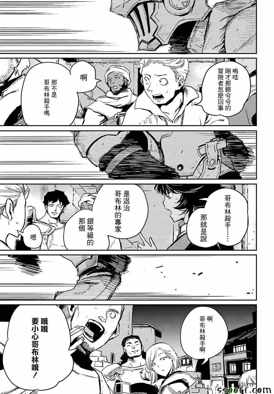 《哥布林杀手》漫画最新章节第36话免费下拉式在线观看章节第【9】张图片