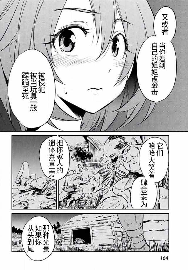 《哥布林杀手》漫画最新章节第3话免费下拉式在线观看章节第【24】张图片