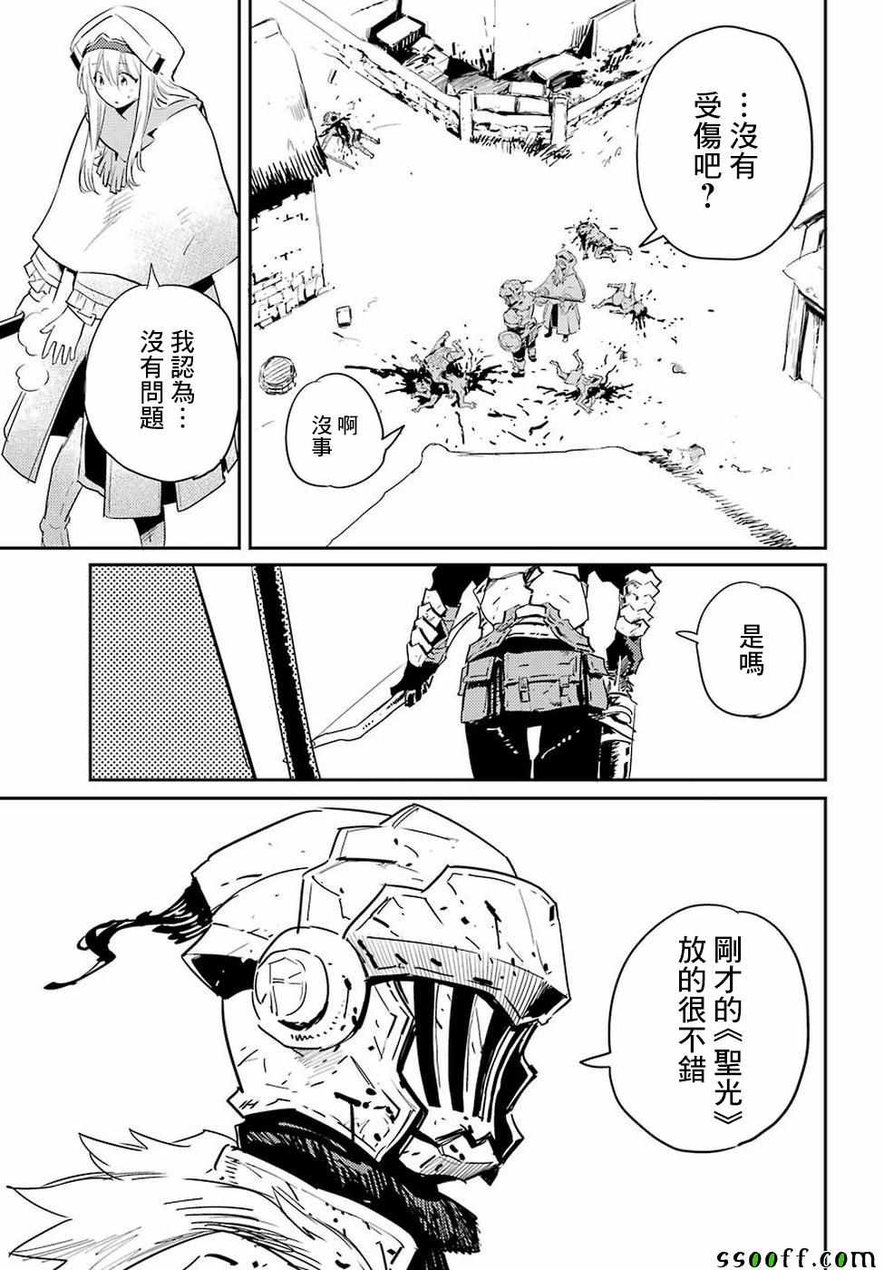 《哥布林杀手》漫画最新章节第42话免费下拉式在线观看章节第【6】张图片