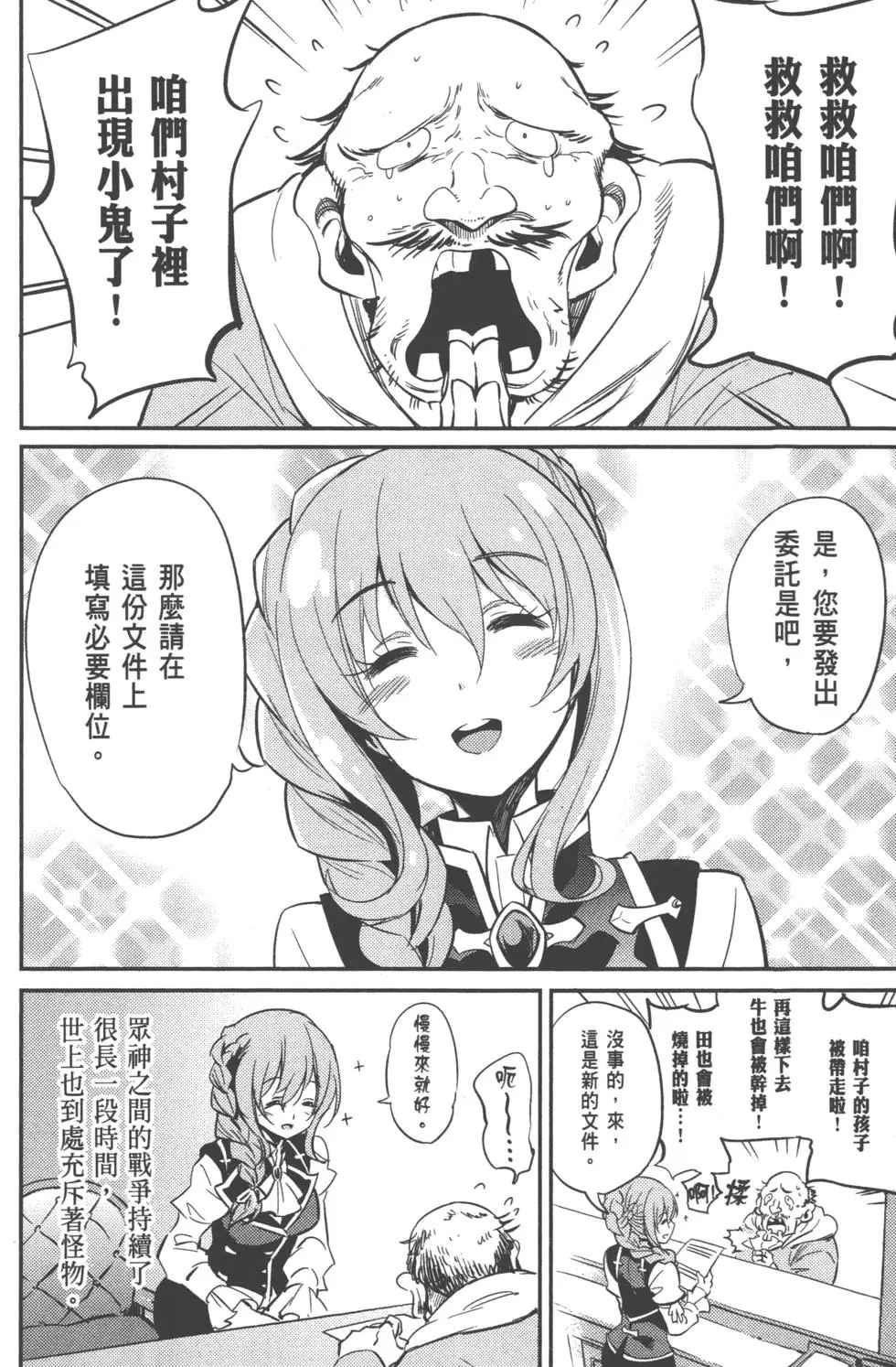 《哥布林杀手》漫画最新章节第1卷免费下拉式在线观看章节第【118】张图片