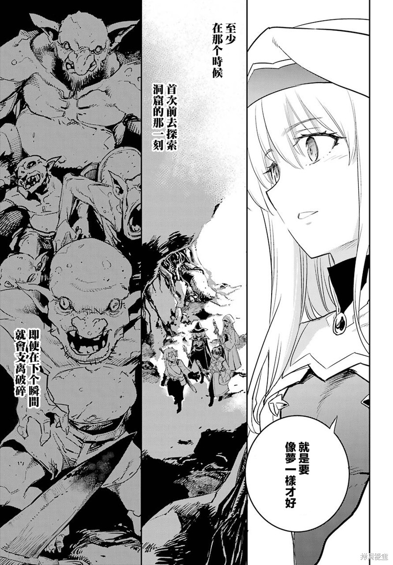 《哥布林杀手》漫画最新章节第65话免费下拉式在线观看章节第【14】张图片