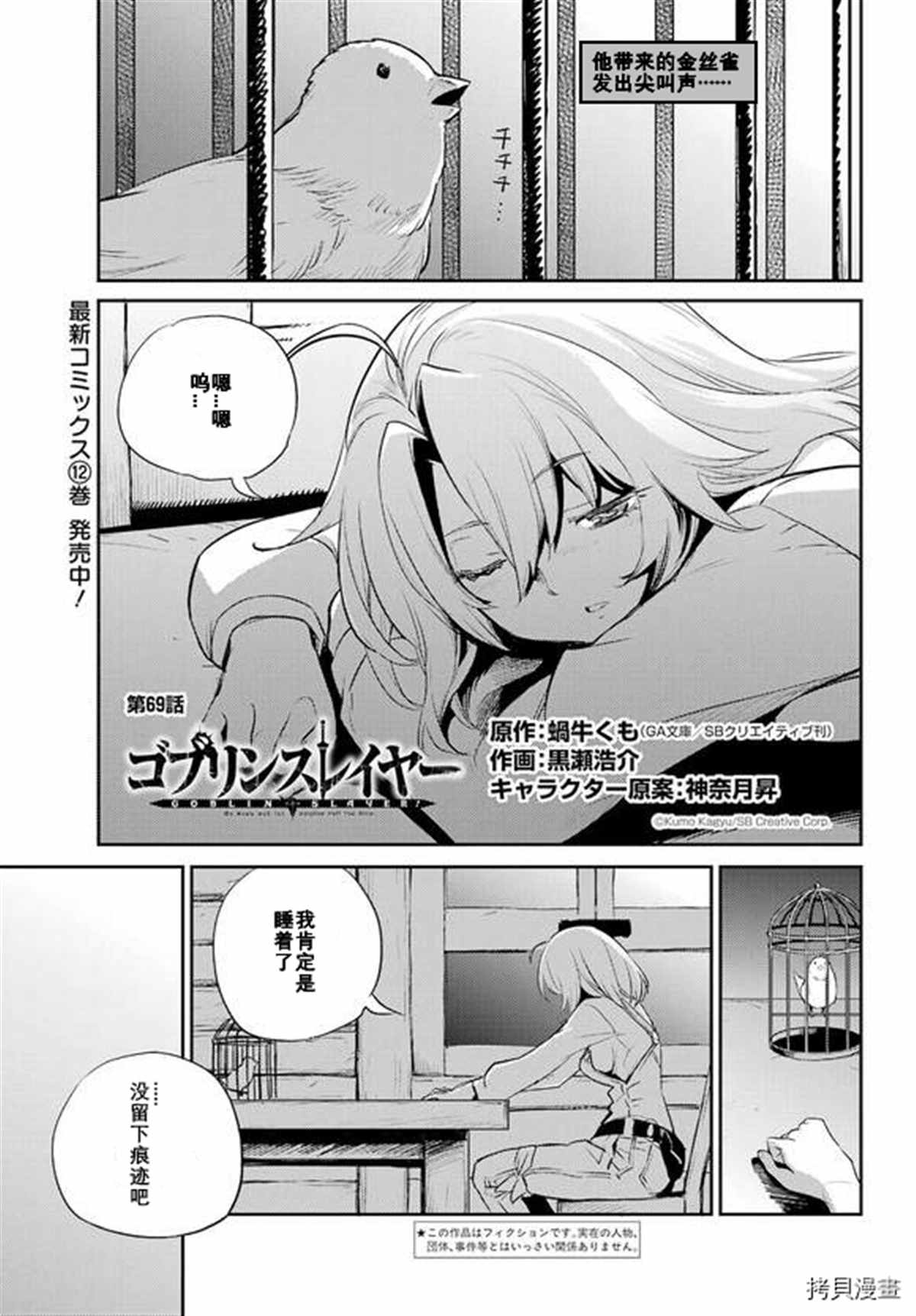 《哥布林杀手》漫画最新章节第69话免费下拉式在线观看章节第【1】张图片