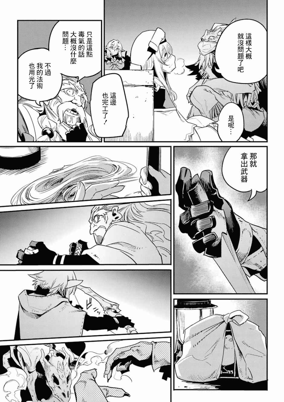 《哥布林杀手》漫画最新章节第21话免费下拉式在线观看章节第【24】张图片