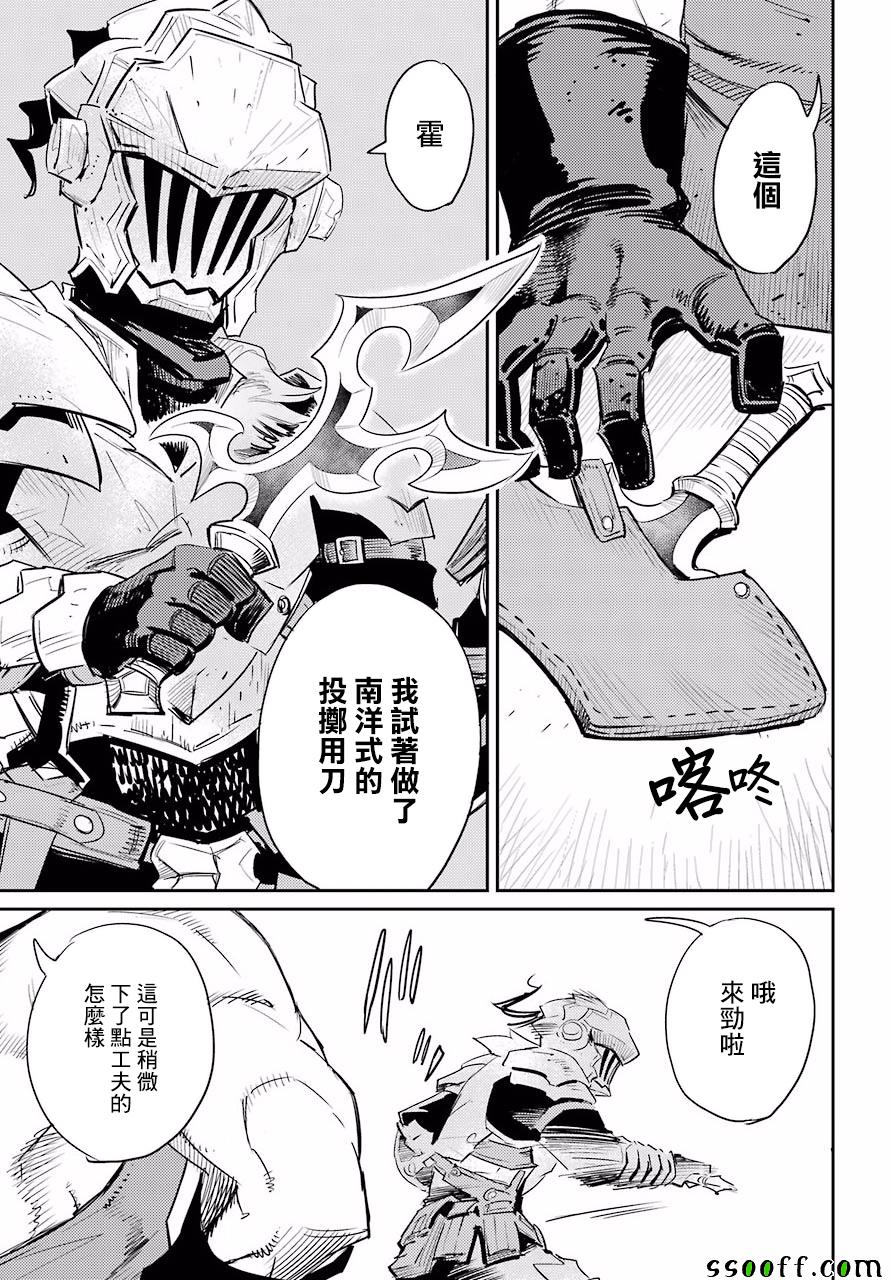 《哥布林杀手》漫画最新章节第31话免费下拉式在线观看章节第【24】张图片