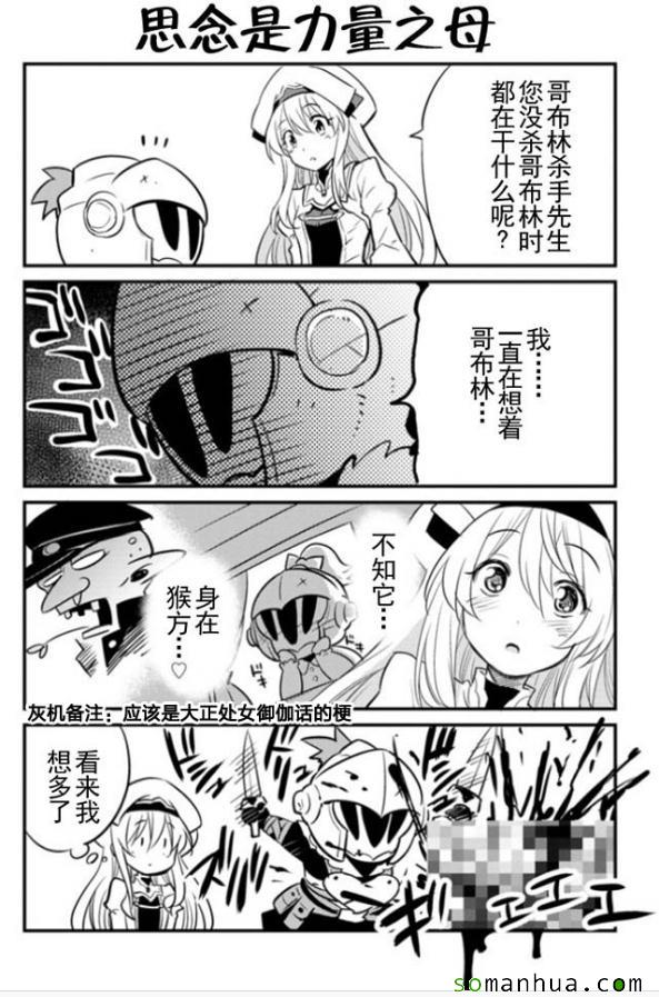 《哥布林杀手》漫画最新章节番外免费下拉式在线观看章节第【3】张图片