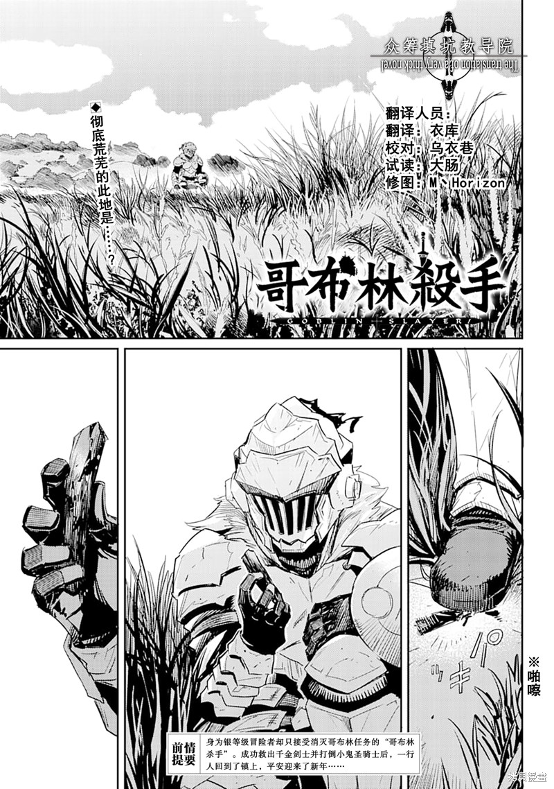 《哥布林杀手》漫画最新章节第55话免费下拉式在线观看章节第【1】张图片