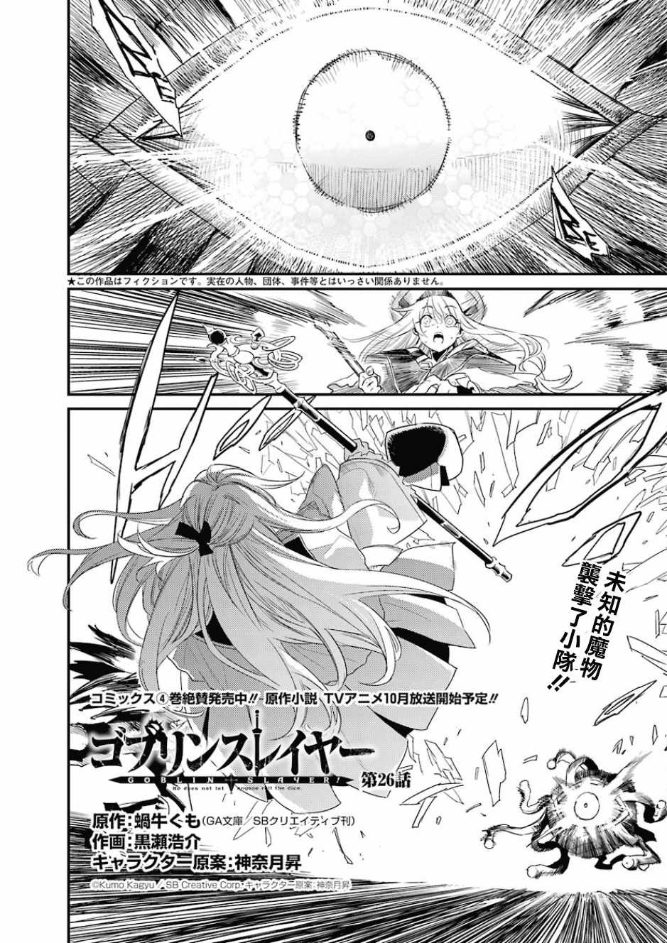 《哥布林杀手》漫画最新章节第26话免费下拉式在线观看章节第【1】张图片