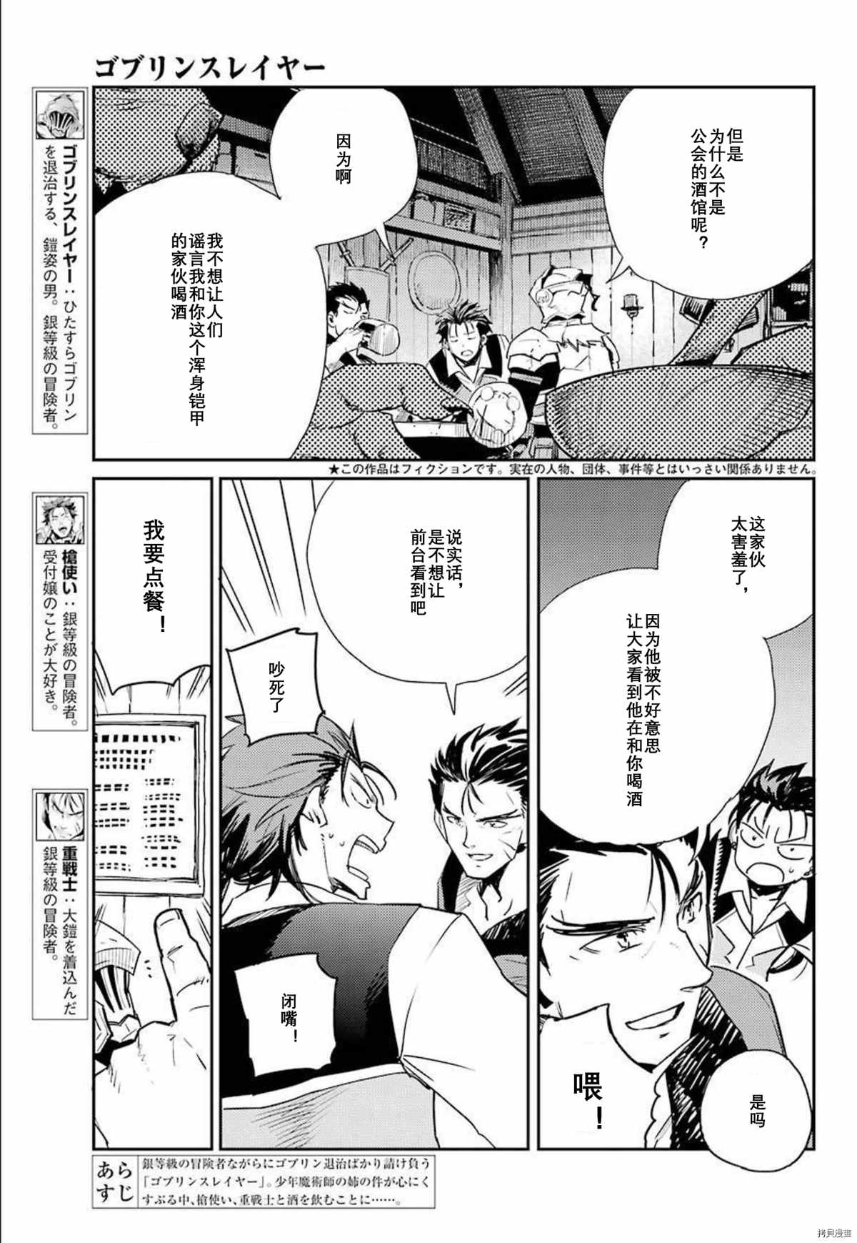 《哥布林杀手》漫画最新章节第66话免费下拉式在线观看章节第【3】张图片