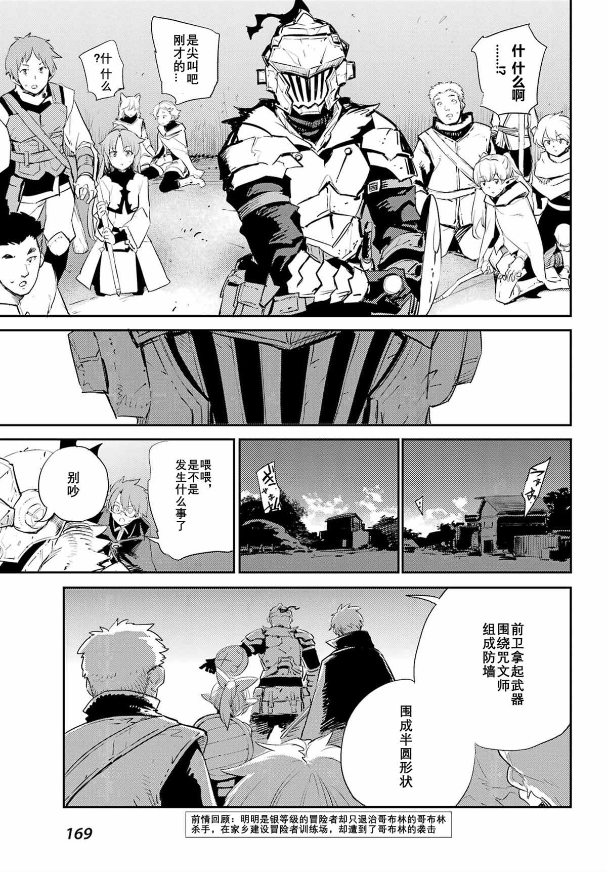 《哥布林杀手》漫画最新章节第70话免费下拉式在线观看章节第【3】张图片