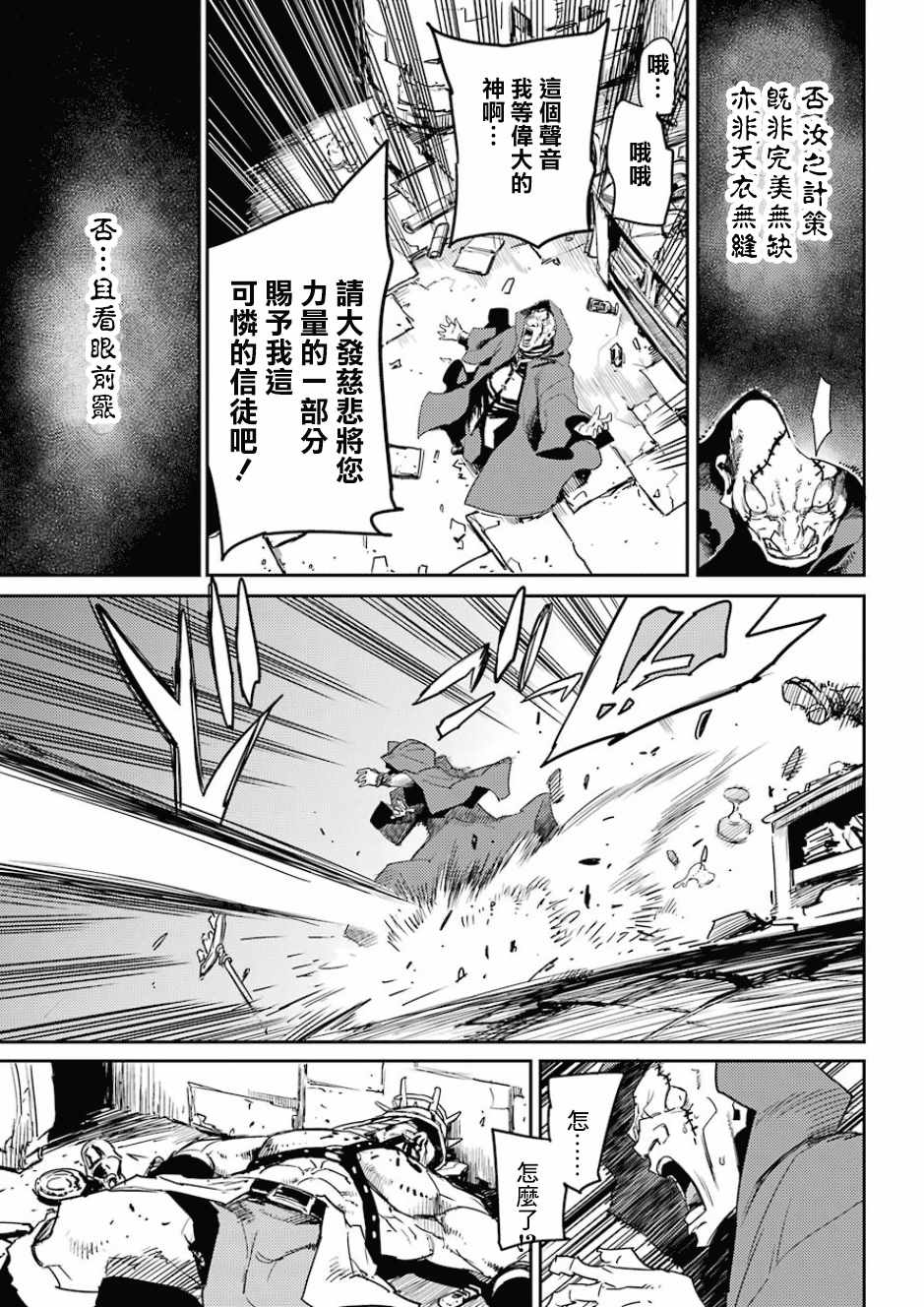 《哥布林杀手》漫画最新章节第29话免费下拉式在线观看章节第【34】张图片