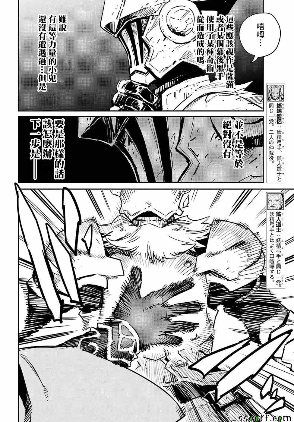 《哥布林杀手》漫画最新章节第37话免费下拉式在线观看章节第【6】张图片