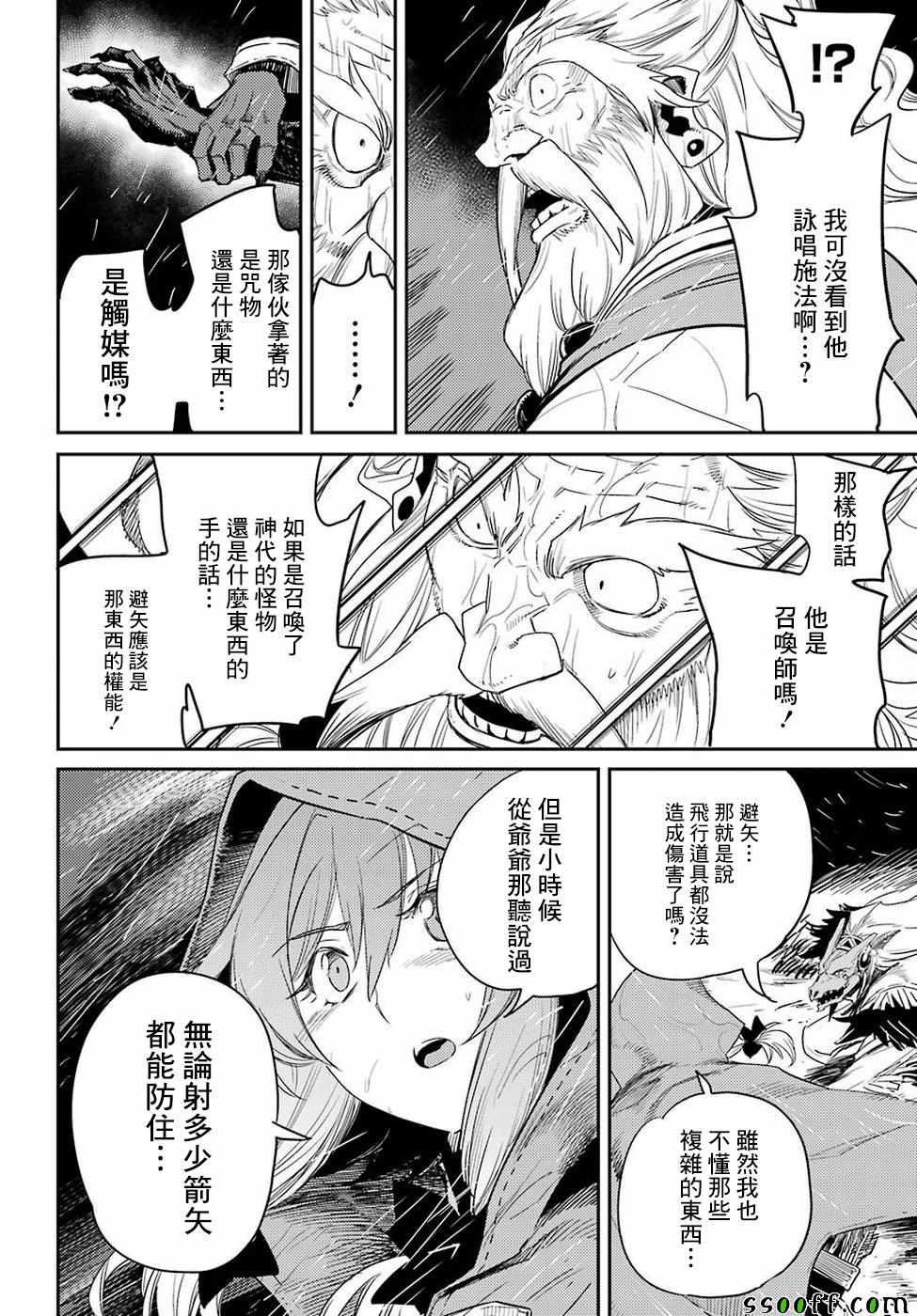 《哥布林杀手》漫画最新章节第39话免费下拉式在线观看章节第【24】张图片