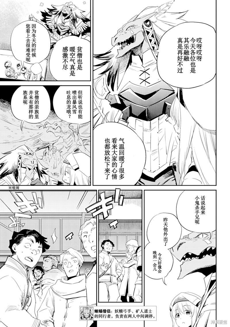 《哥布林杀手》漫画最新章节第55话免费下拉式在线观看章节第【11】张图片