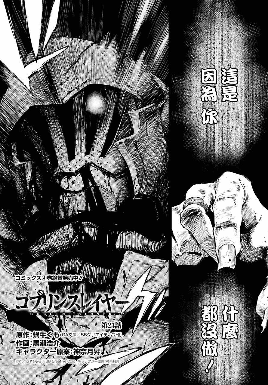 《哥布林杀手》漫画最新章节第23话免费下拉式在线观看章节第【3】张图片