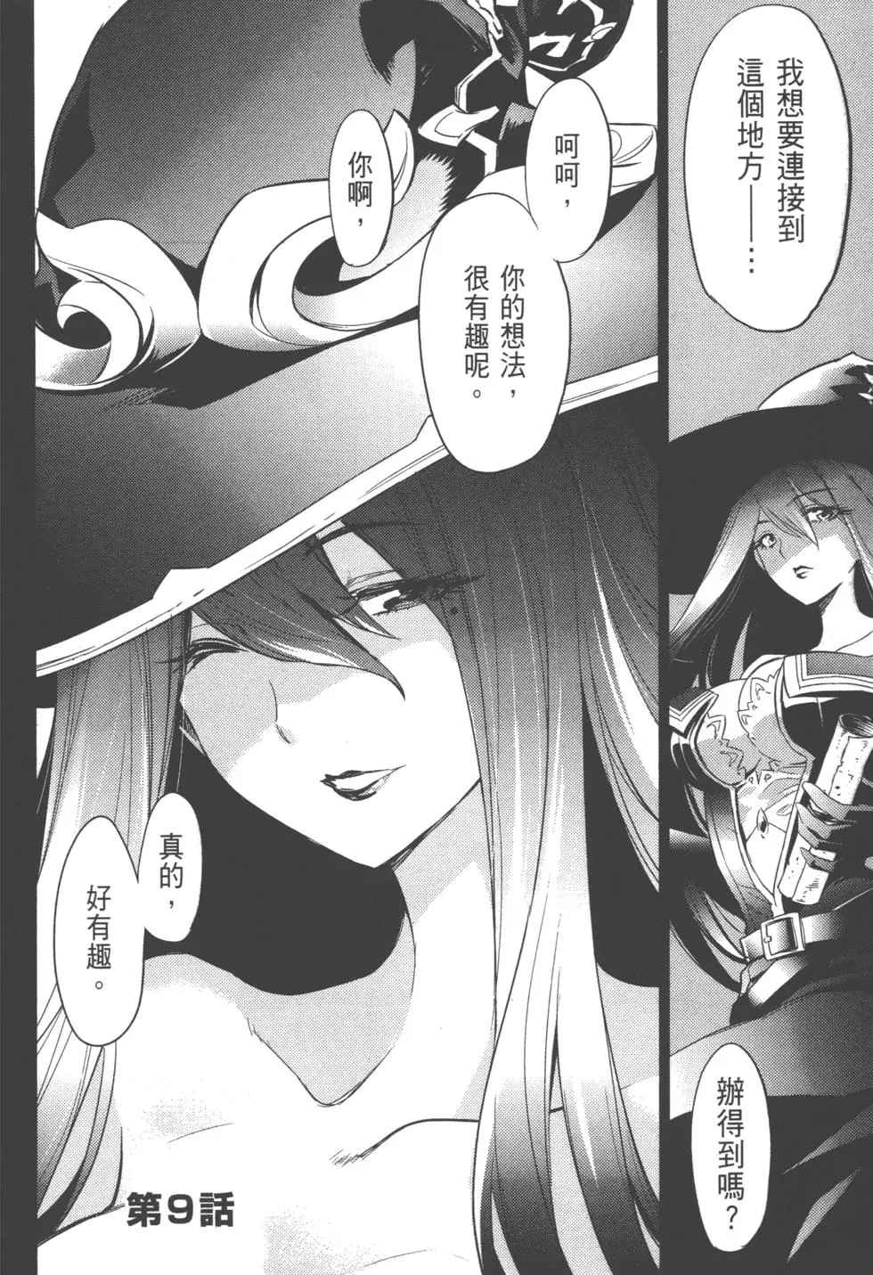 《哥布林杀手》漫画最新章节第2卷免费下拉式在线观看章节第【141】张图片