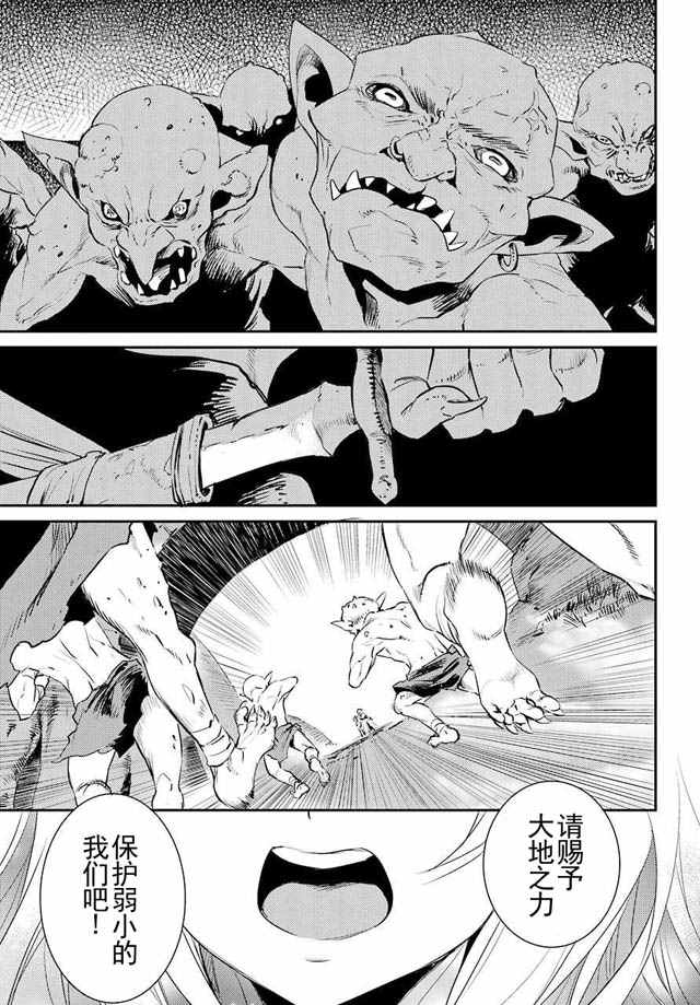 《哥布林杀手》漫画最新章节第4话免费下拉式在线观看章节第【16】张图片