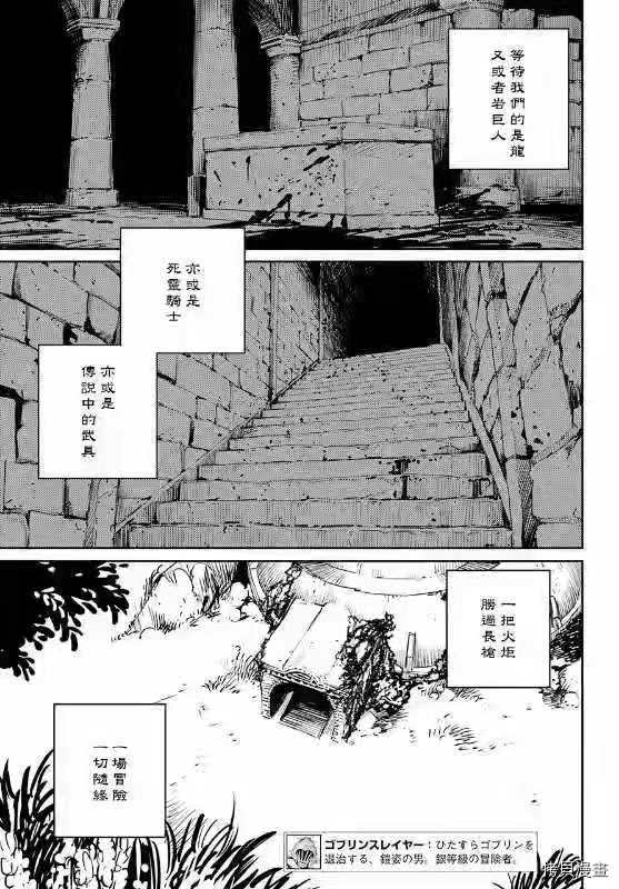 《哥布林杀手》漫画最新章节第59话免费下拉式在线观看章节第【16】张图片