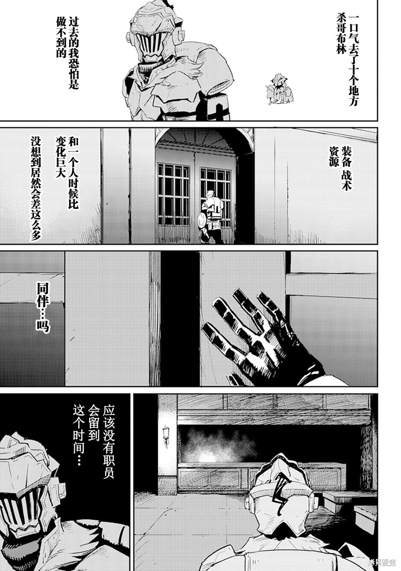 《哥布林杀手》漫画最新章节第56话免费下拉式在线观看章节第【13】张图片