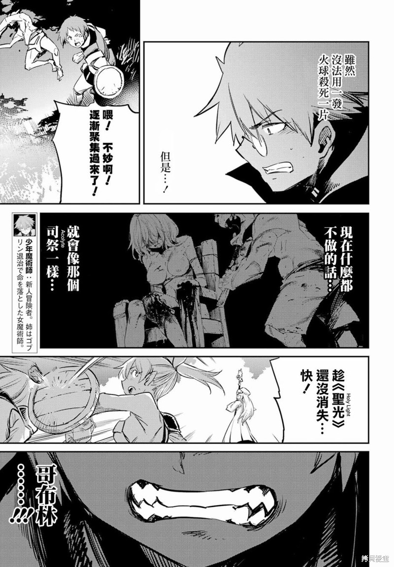 《哥布林杀手》漫画最新章节第73话免费下拉式在线观看章节第【17】张图片