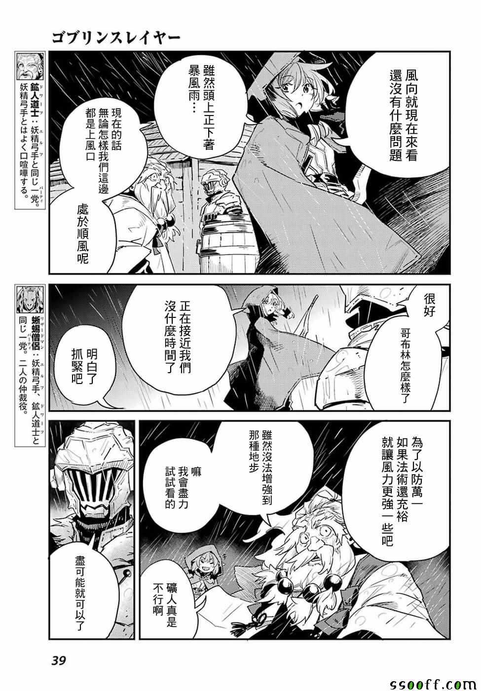 《哥布林杀手》漫画最新章节第38话免费下拉式在线观看章节第【3】张图片