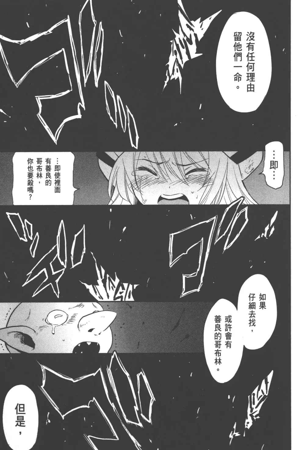 《哥布林杀手》漫画最新章节第1卷免费下拉式在线观看章节第【99】张图片