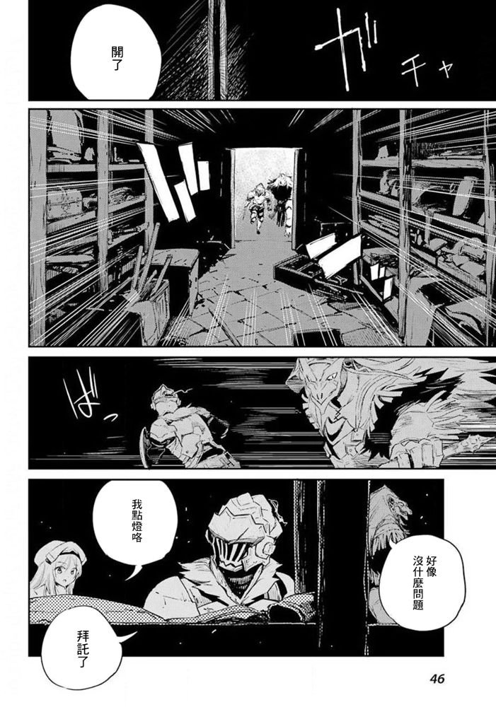 《哥布林杀手》漫画最新章节第49话免费下拉式在线观看章节第【4】张图片