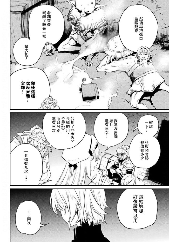 《哥布林杀手》漫画最新章节第48话免费下拉式在线观看章节第【20】张图片