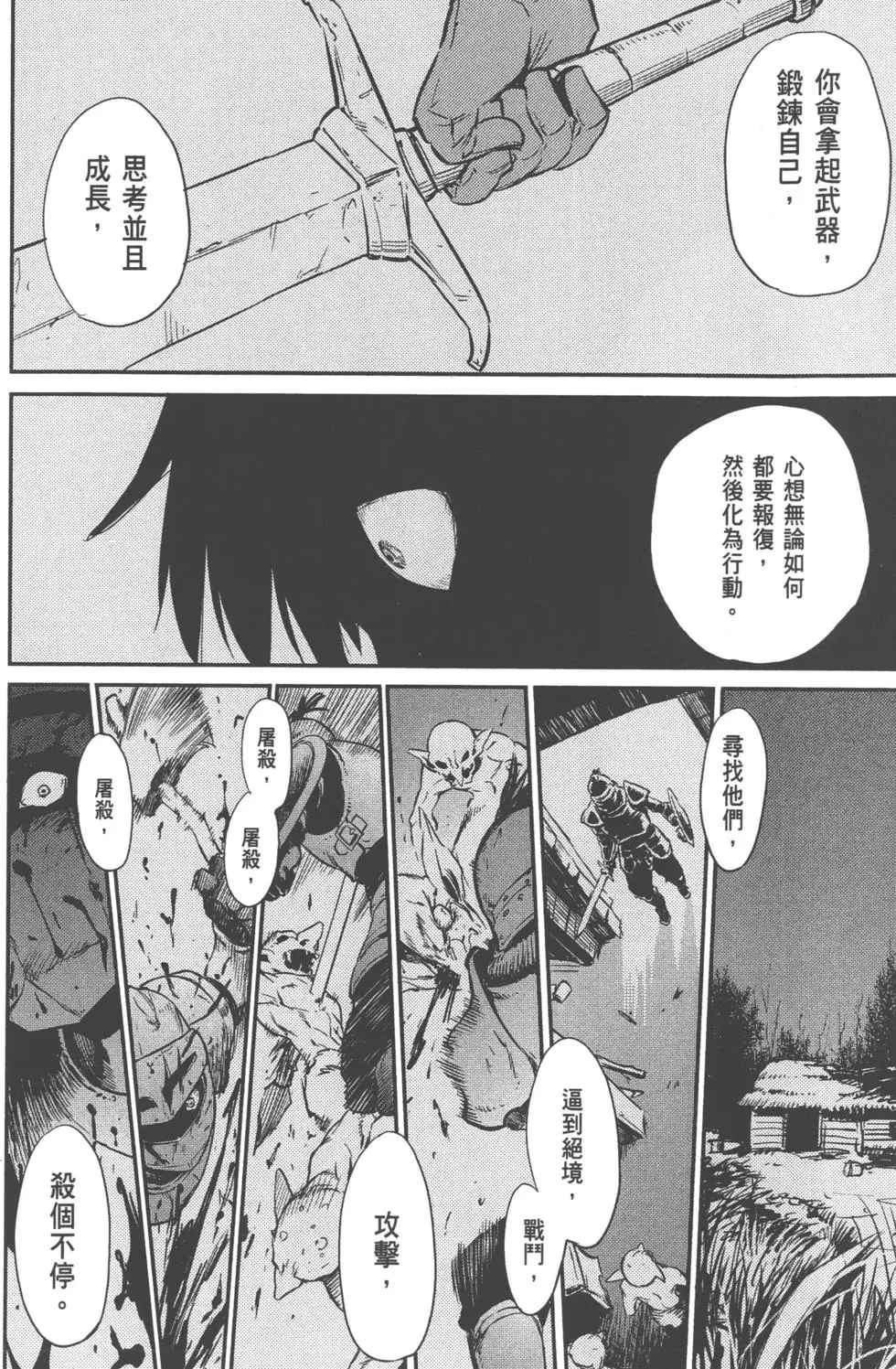 《哥布林杀手》漫画最新章节第1卷免费下拉式在线观看章节第【132】张图片