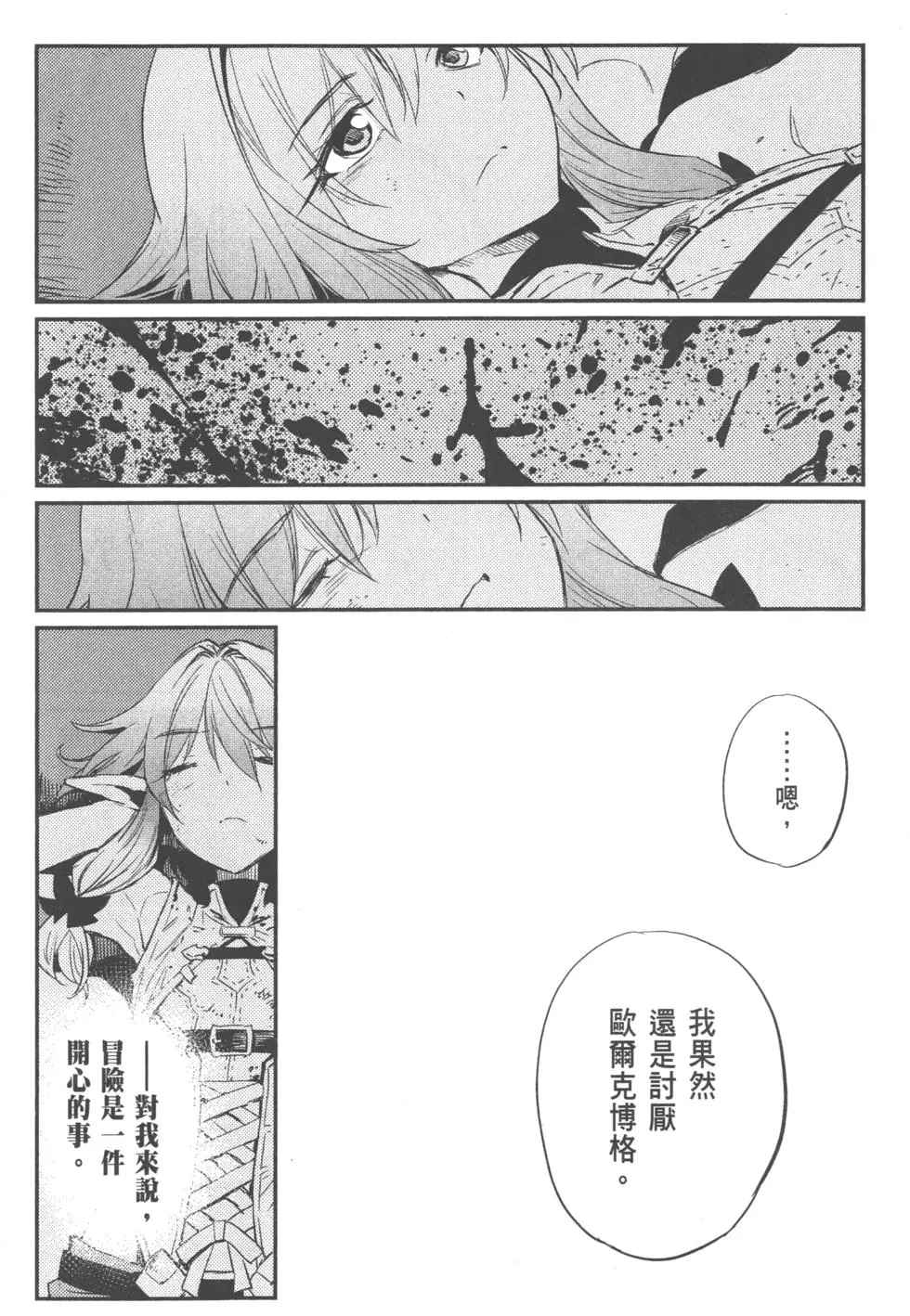 《哥布林杀手》漫画最新章节第2卷免费下拉式在线观看章节第【169】张图片