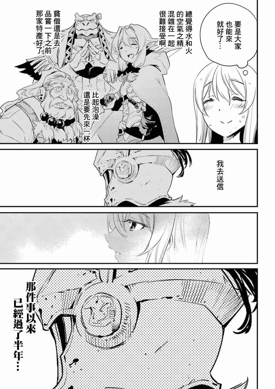 《哥布林杀手》漫画最新章节第20话免费下拉式在线观看章节第【5】张图片