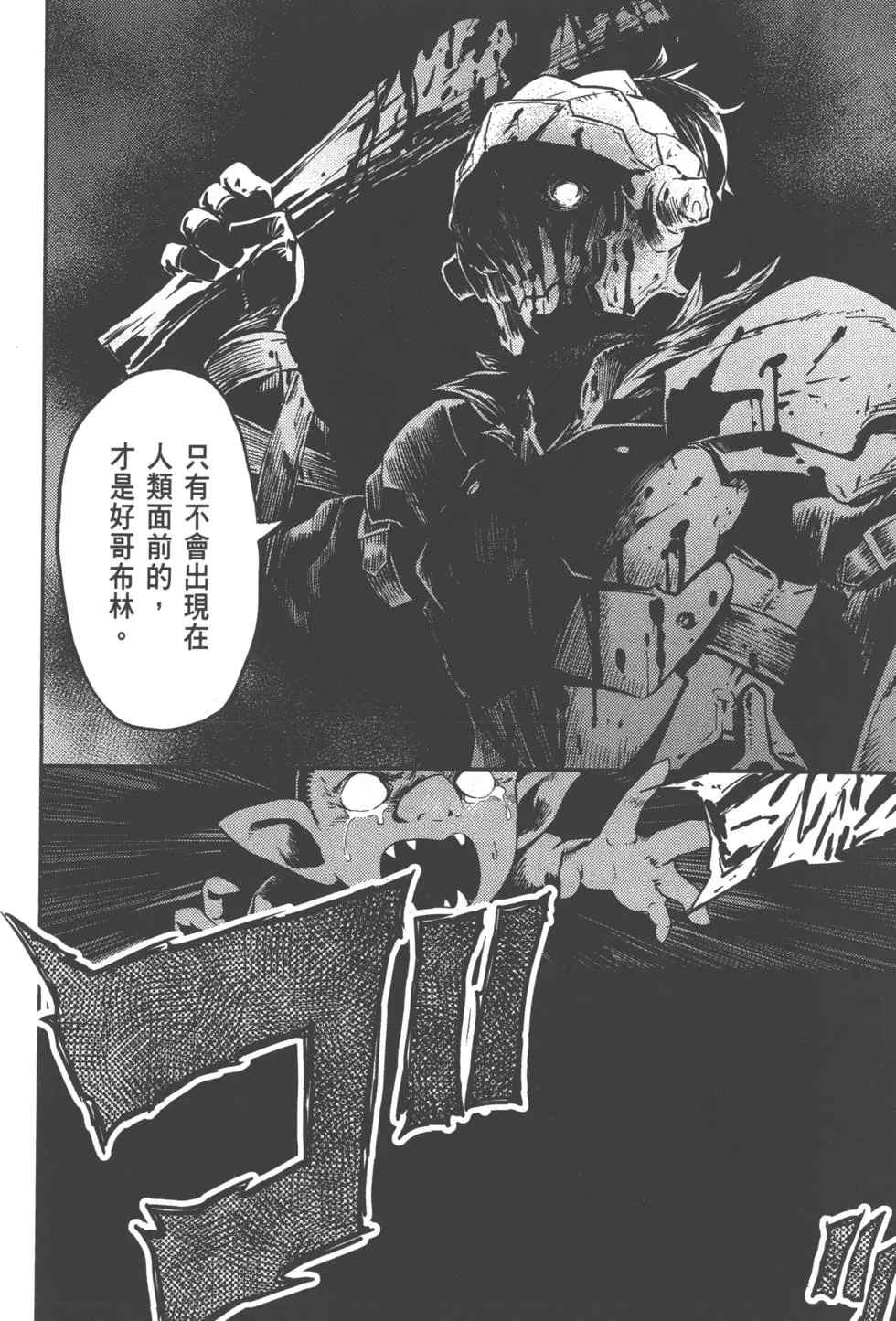 《哥布林杀手》漫画最新章节第1卷免费下拉式在线观看章节第【100】张图片