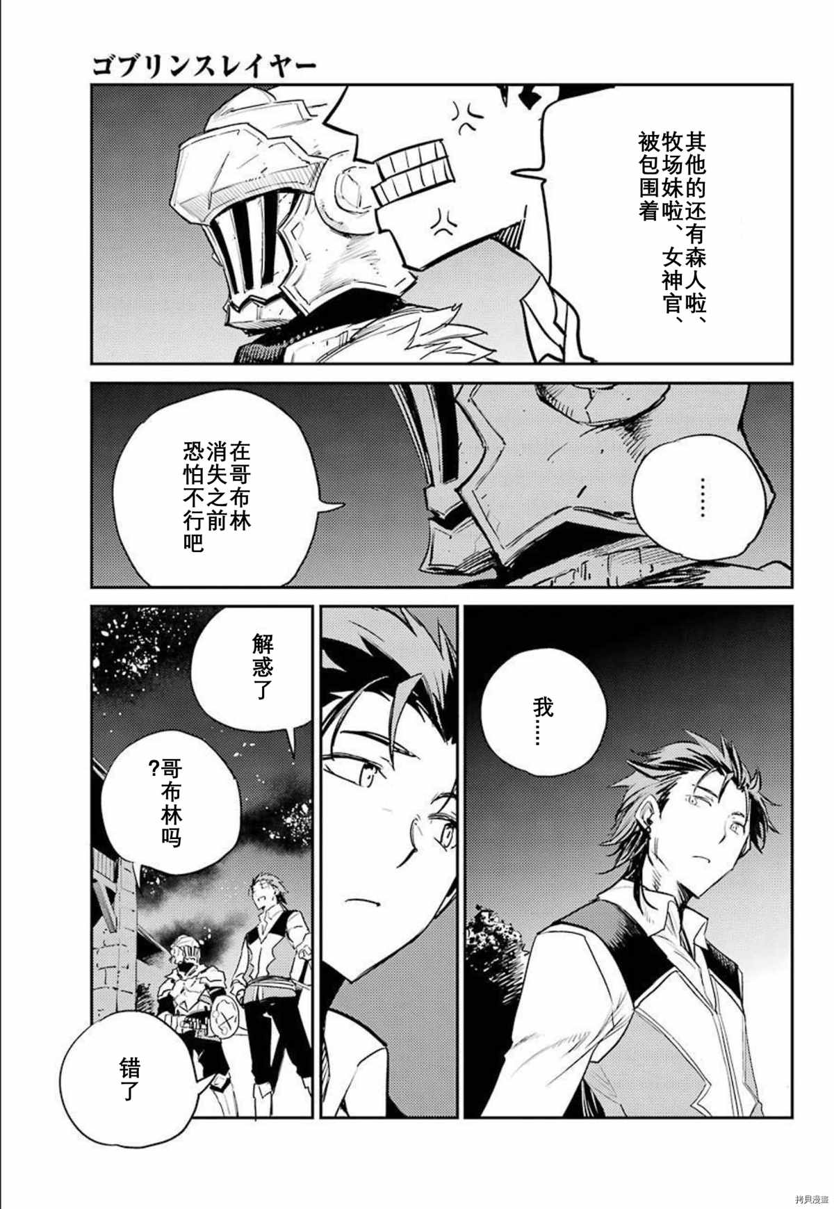 《哥布林杀手》漫画最新章节第66话免费下拉式在线观看章节第【11】张图片