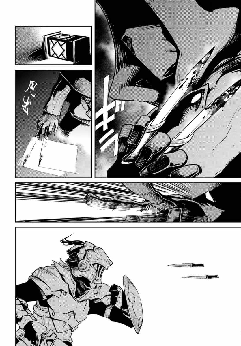 《哥布林杀手》漫画最新章节第35话免费下拉式在线观看章节第【22】张图片