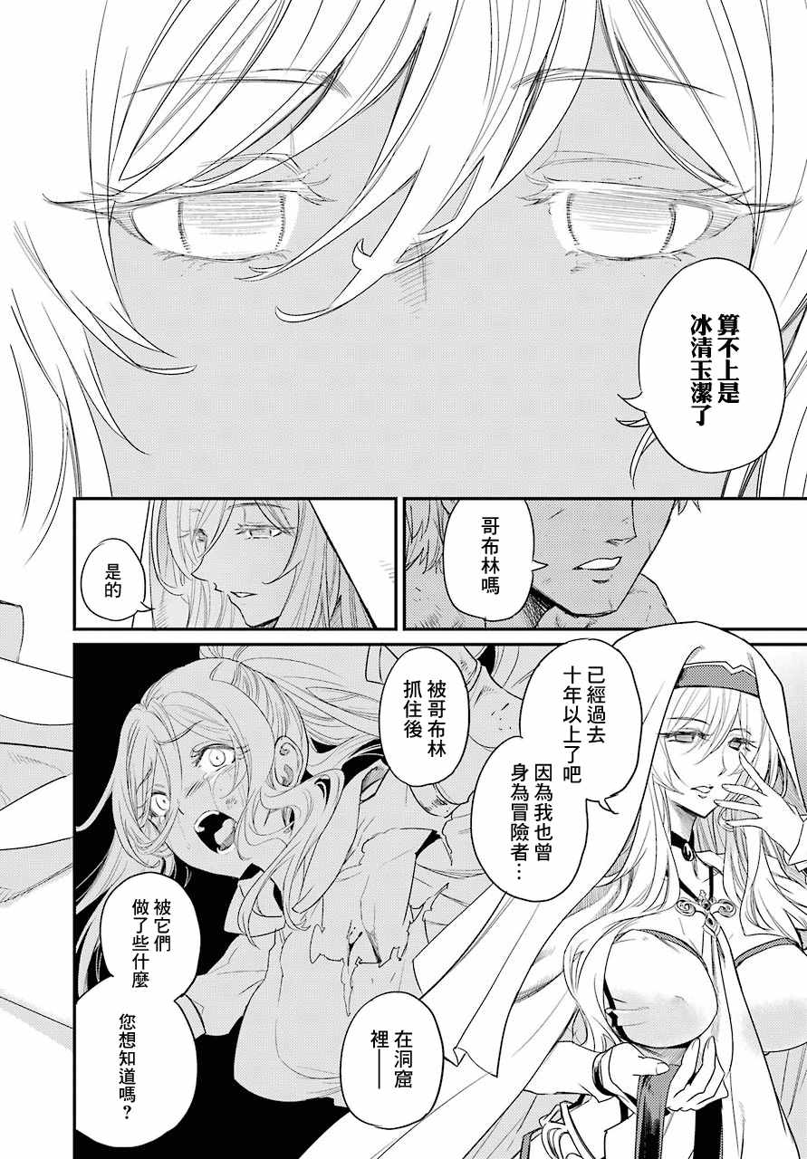 《哥布林杀手》漫画最新章节第24话免费下拉式在线观看章节第【14】张图片