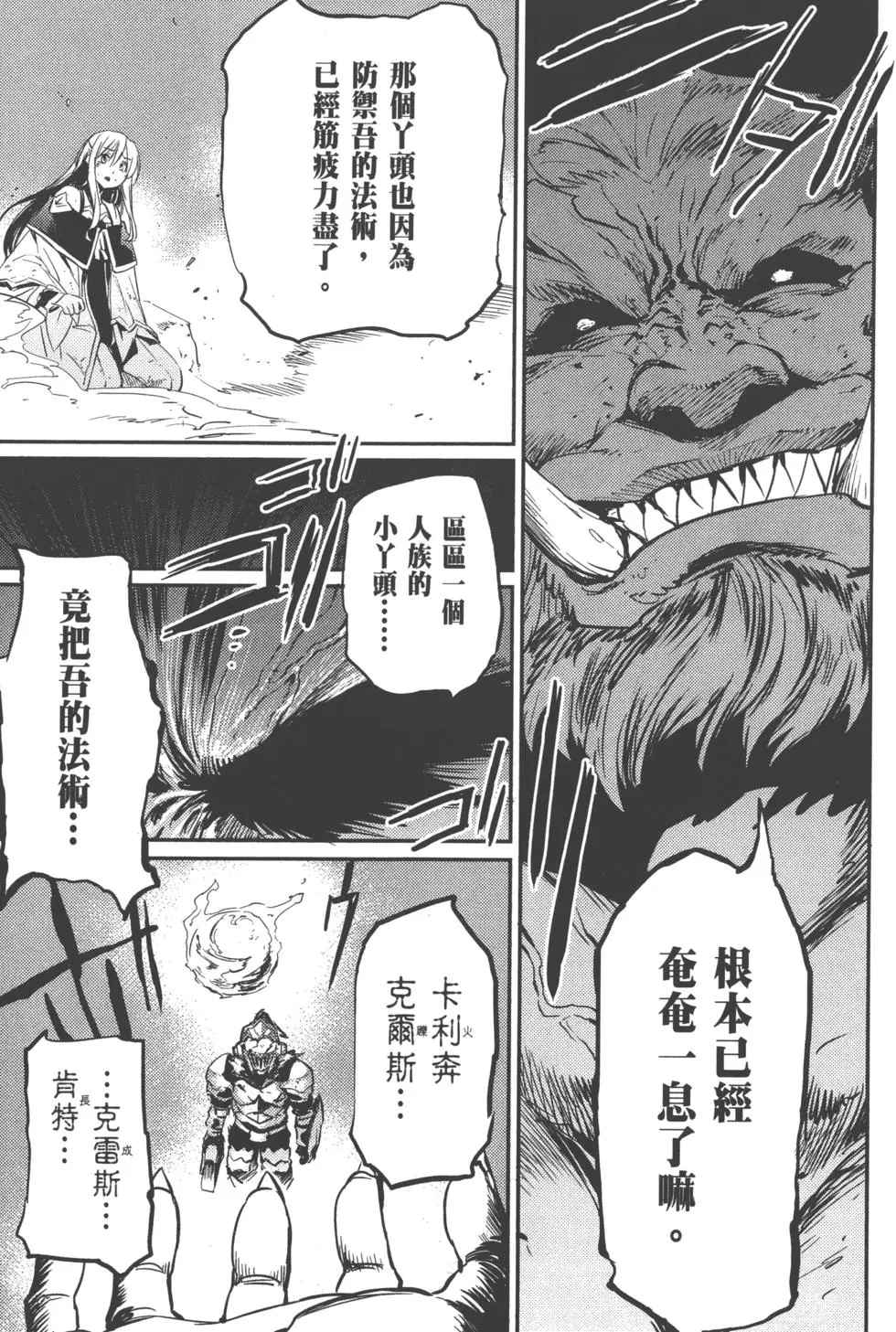 《哥布林杀手》漫画最新章节第2卷免费下拉式在线观看章节第【136】张图片