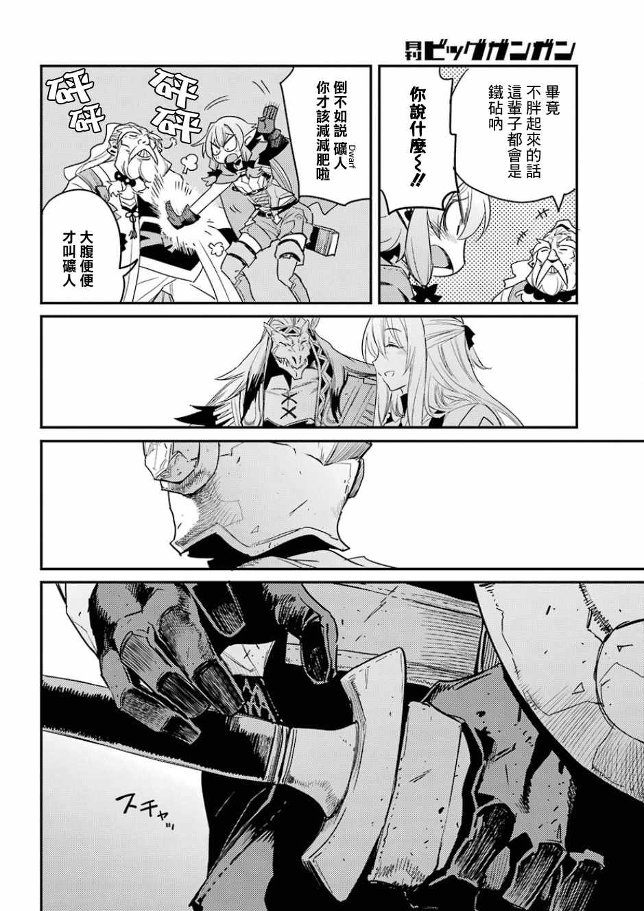 《哥布林杀手》漫画最新章节第26话免费下拉式在线观看章节第【23】张图片