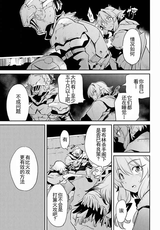 《哥布林杀手》漫画最新章节第7话免费下拉式在线观看章节第【14】张图片