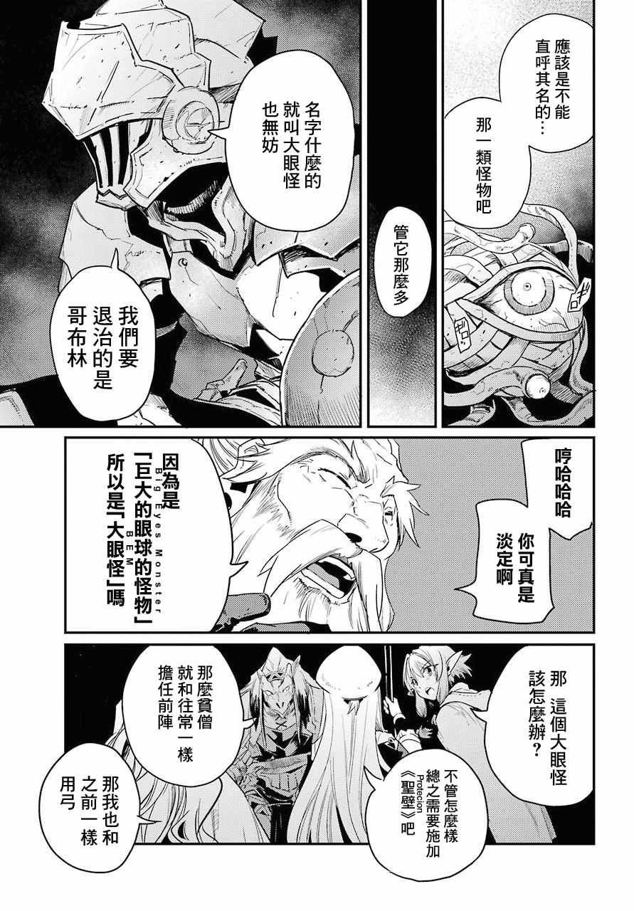 《哥布林杀手》漫画最新章节第25话免费下拉式在线观看章节第【29】张图片