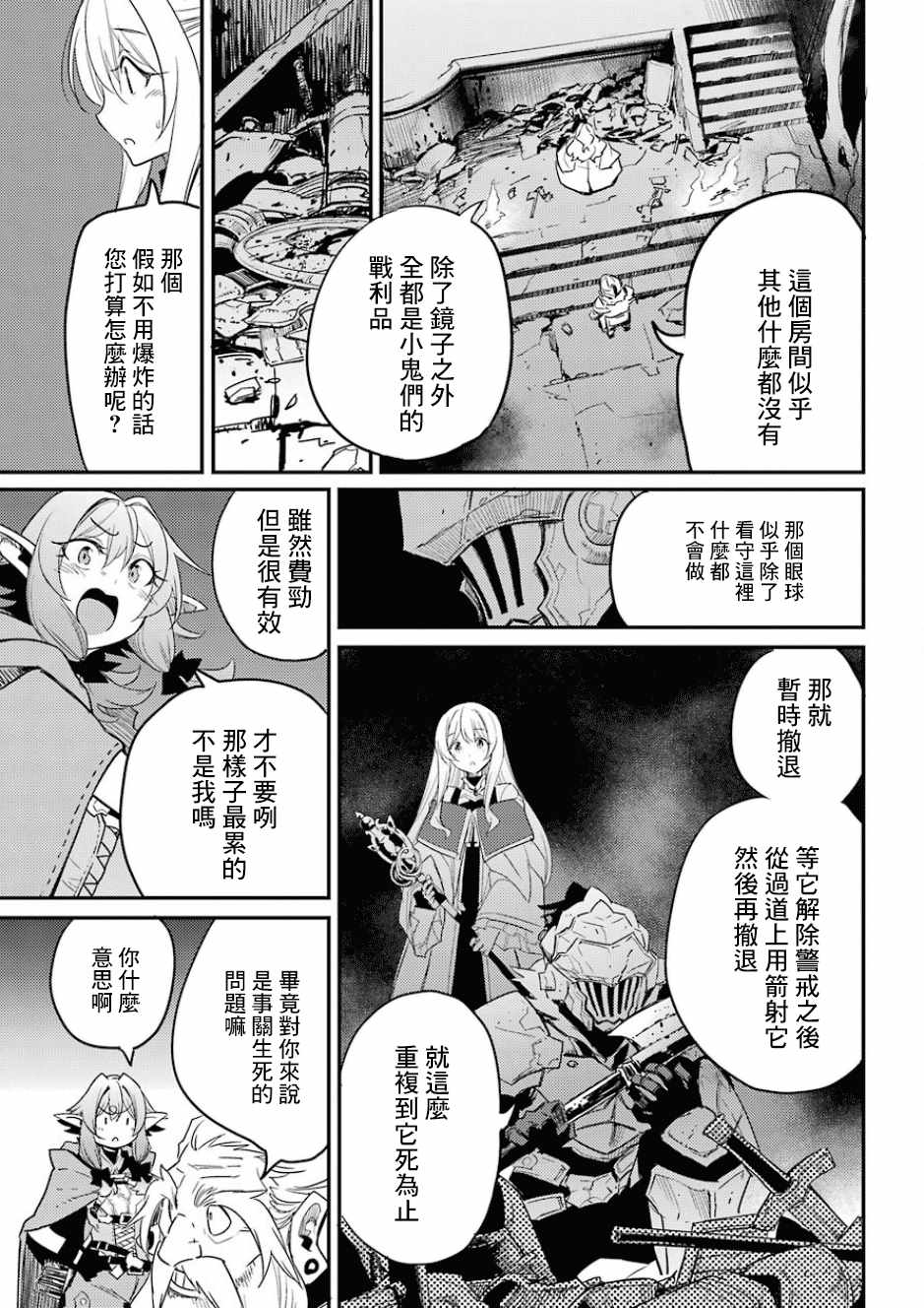 《哥布林杀手》漫画最新章节第26话免费下拉式在线观看章节第【22】张图片