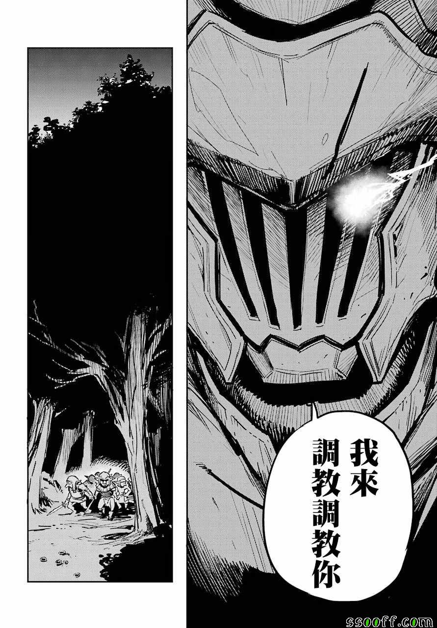 《哥布林杀手》漫画最新章节第36话免费下拉式在线观看章节第【20】张图片