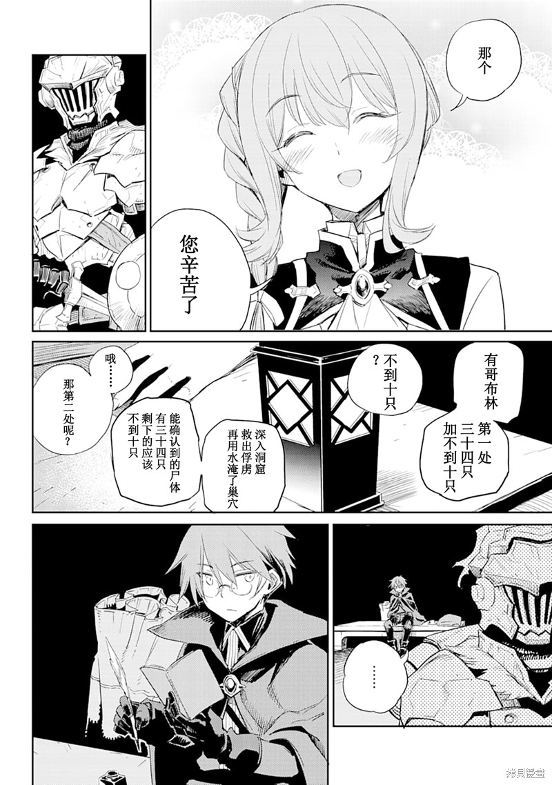 《哥布林杀手》漫画最新章节第56话免费下拉式在线观看章节第【16】张图片