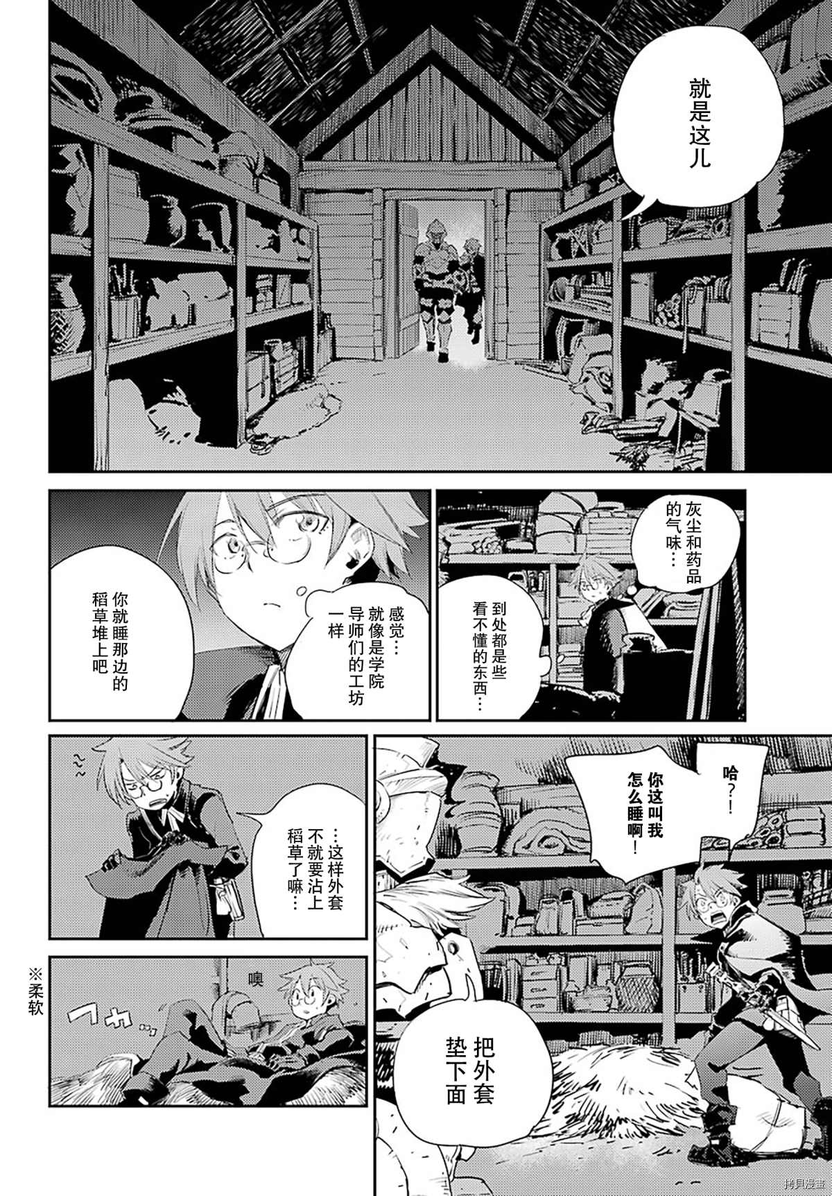 《哥布林杀手》漫画最新章节第57话免费下拉式在线观看章节第【10】张图片