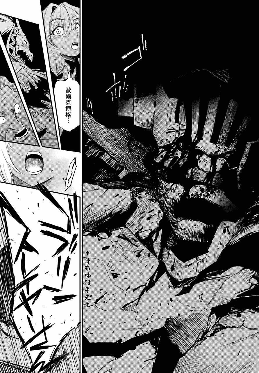 《哥布林杀手》漫画最新章节第22话免费下拉式在线观看章节第【20】张图片