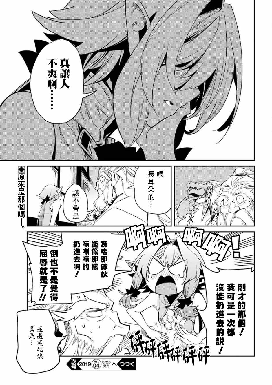 《哥布林杀手》漫画最新章节第33话免费下拉式在线观看章节第【35】张图片