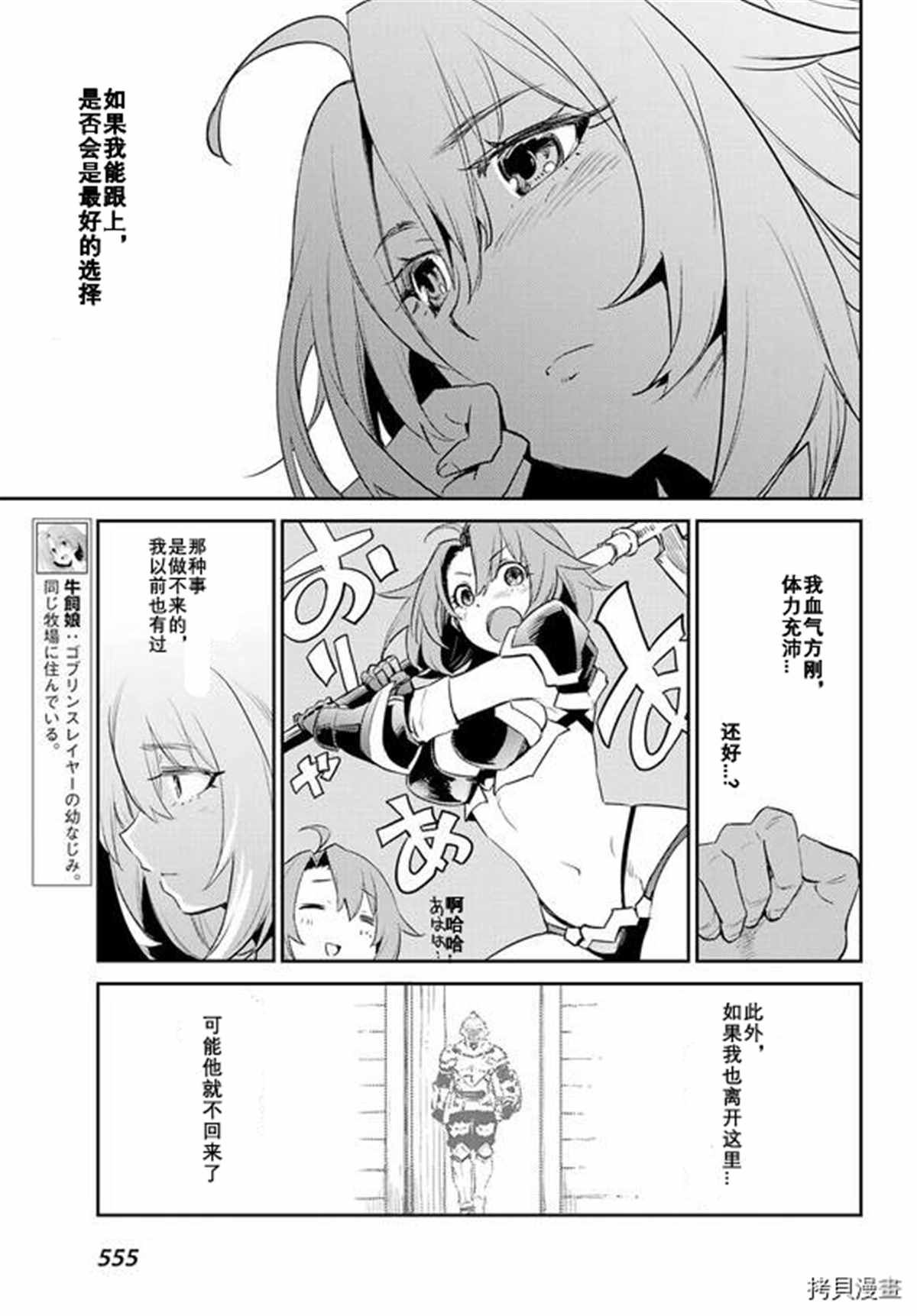 《哥布林杀手》漫画最新章节第69话免费下拉式在线观看章节第【3】张图片