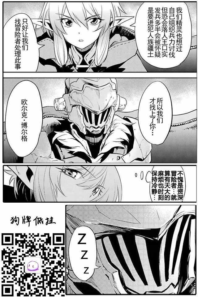 《哥布林杀手》漫画最新章节第5话免费下拉式在线观看章节第【35】张图片